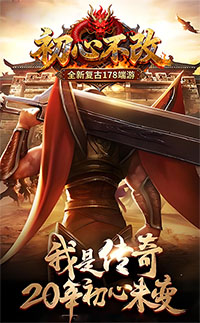 初心不改复古176